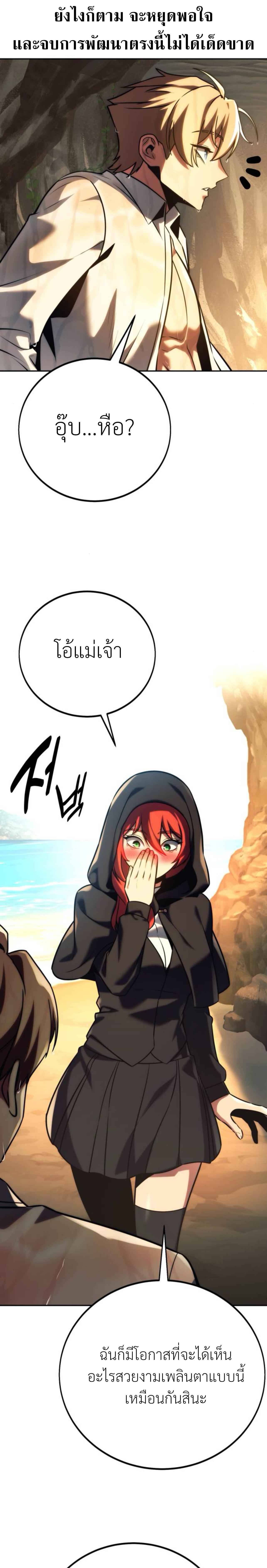 The Extra’s Academy Survival Guide ตอนที่ 60 แปลไทย page 8