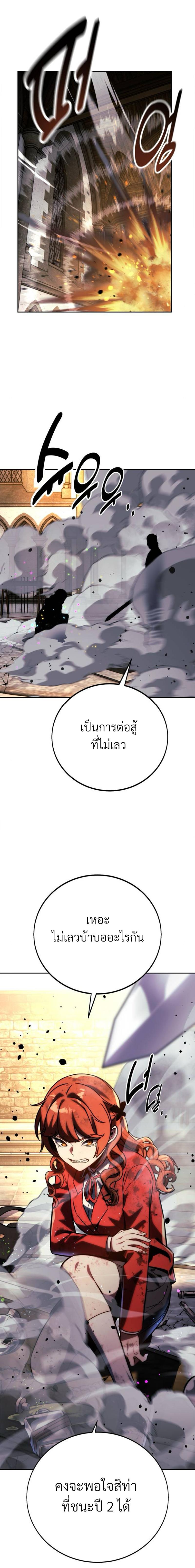 The Extra’s Academy Survival Guide ตอนที่ 54 แปลไทย page 5