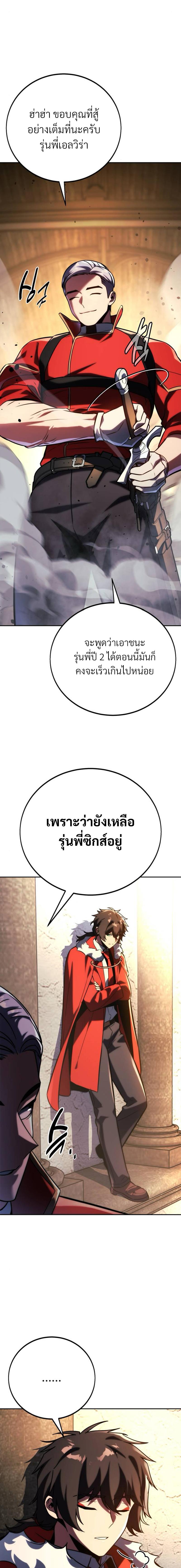 The Extra’s Academy Survival Guide ตอนที่ 54 แปลไทย page 6