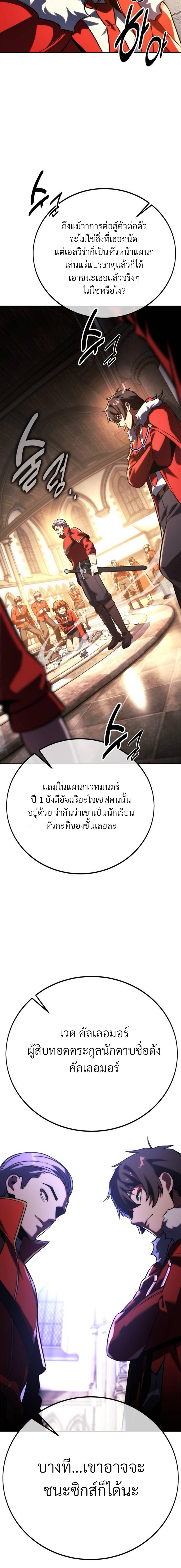 The Extra’s Academy Survival Guide ตอนที่ 54 แปลไทย page 7