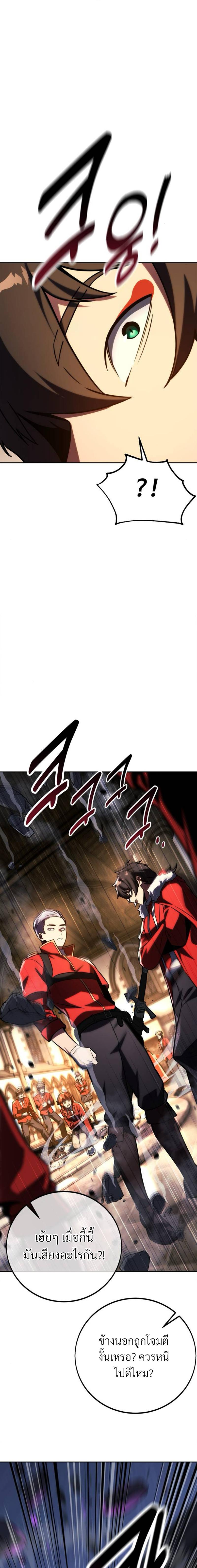 The Extra’s Academy Survival Guide ตอนที่ 54 แปลไทย page 8