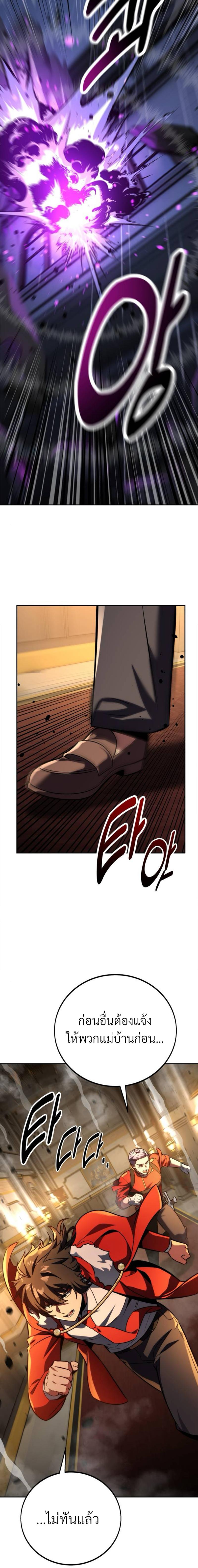 The Extra’s Academy Survival Guide ตอนที่ 54 แปลไทย page 9