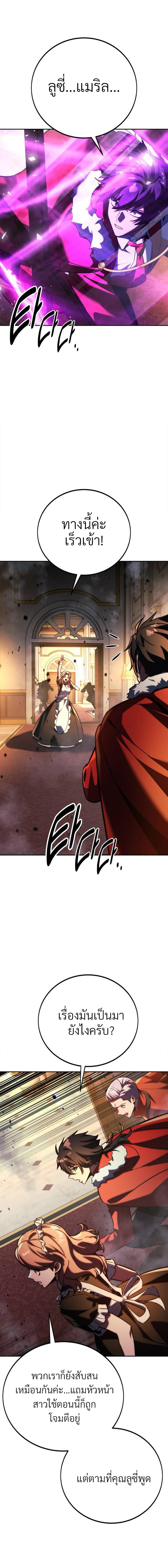 The Extra’s Academy Survival Guide ตอนที่ 54 แปลไทย page 11