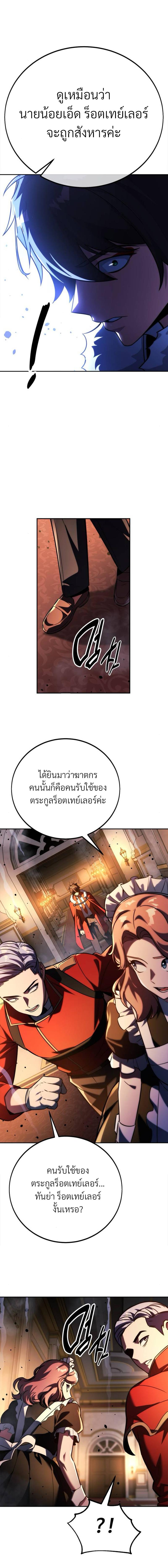 The Extra’s Academy Survival Guide ตอนที่ 54 แปลไทย page 12