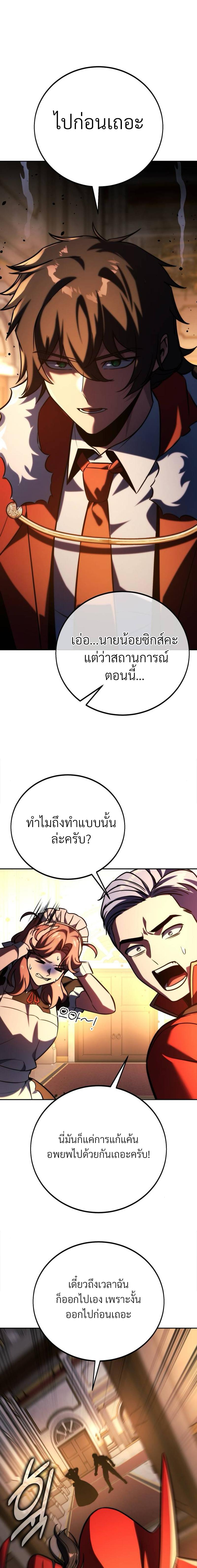The Extra’s Academy Survival Guide ตอนที่ 54 แปลไทย page 13