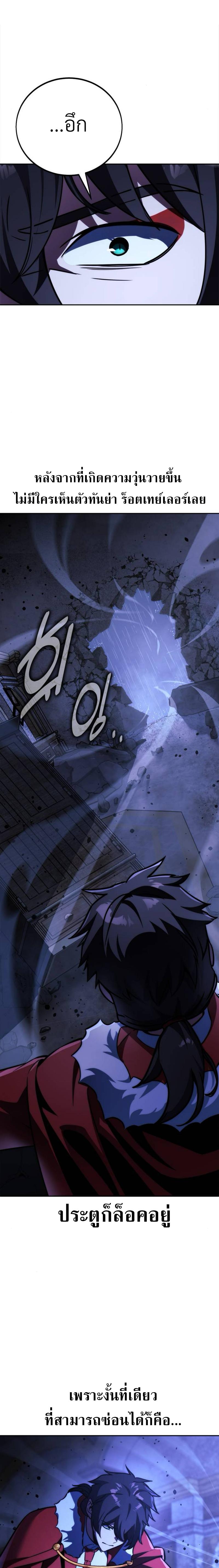 The Extra’s Academy Survival Guide ตอนที่ 54 แปลไทย page 15