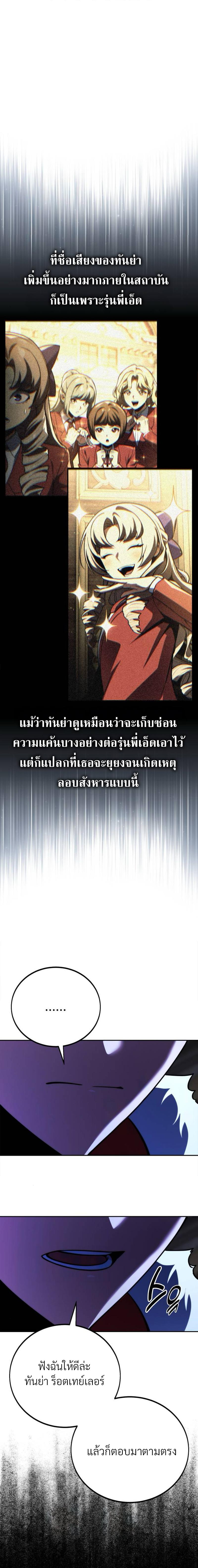The Extra’s Academy Survival Guide ตอนที่ 54 แปลไทย page 17