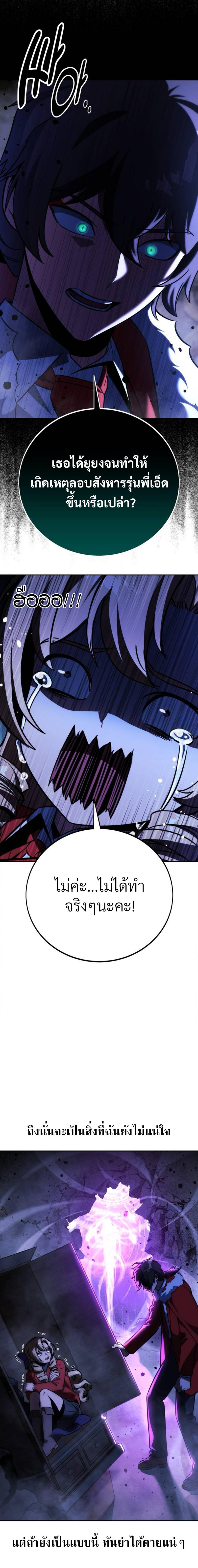 The Extra’s Academy Survival Guide ตอนที่ 54 แปลไทย page 18