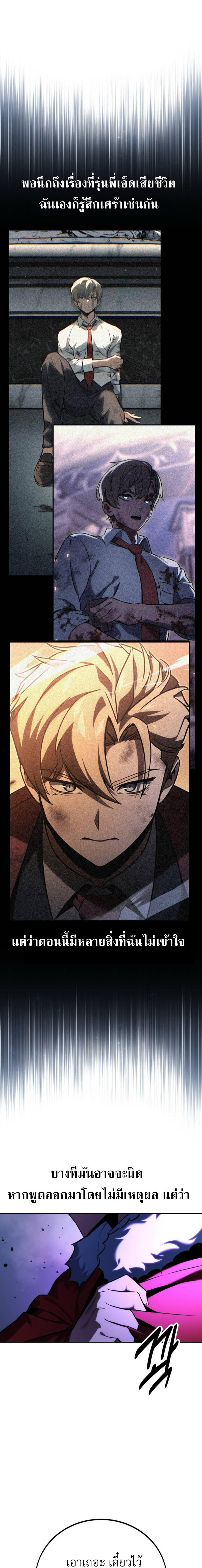 The Extra’s Academy Survival Guide ตอนที่ 54 แปลไทย page 19