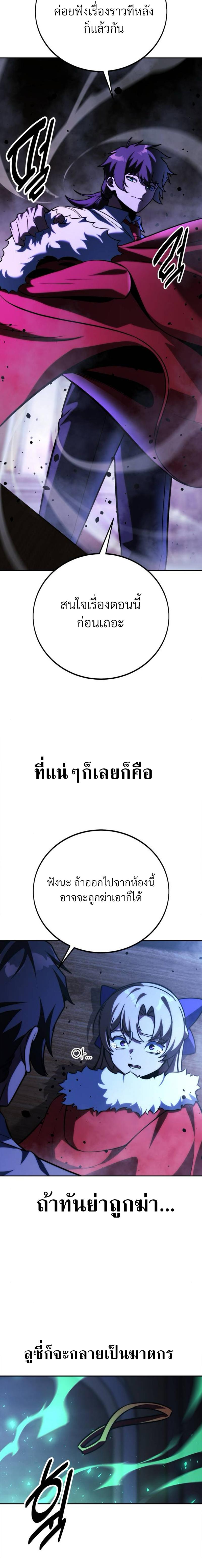 The Extra’s Academy Survival Guide ตอนที่ 54 แปลไทย page 20