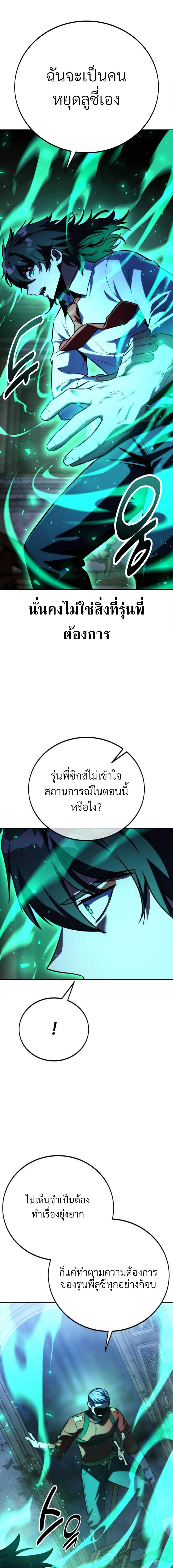 The Extra’s Academy Survival Guide ตอนที่ 54 แปลไทย page 21