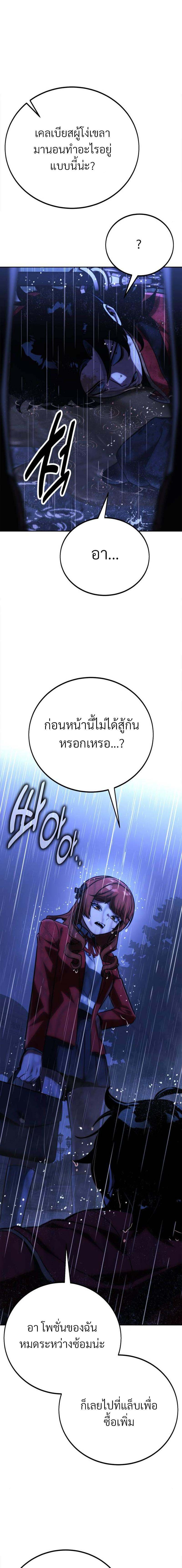 The Extra’s Academy Survival Guide ตอนที่ 54 แปลไทย page 29