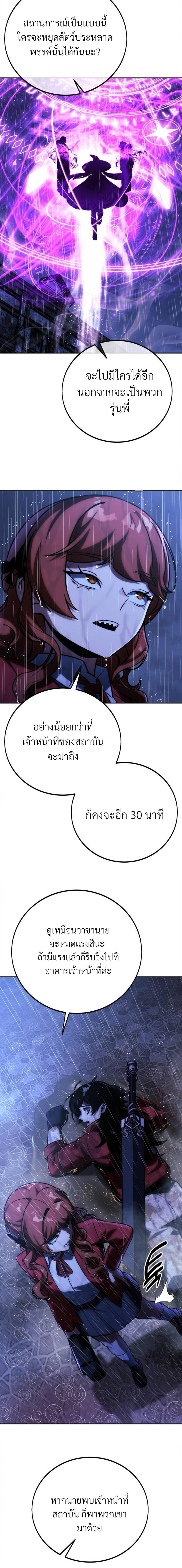 The Extra’s Academy Survival Guide ตอนที่ 54 แปลไทย page 30