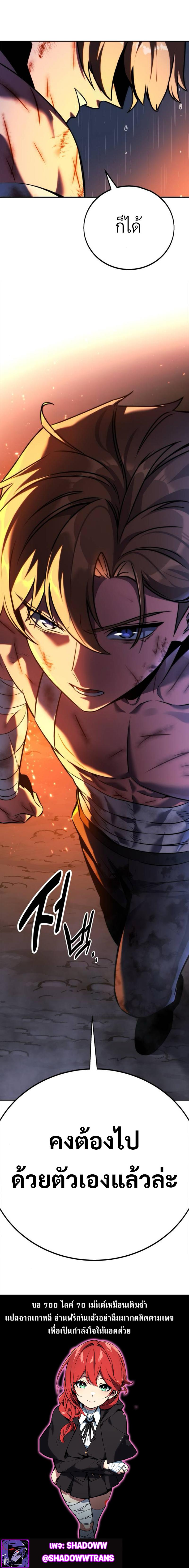 The Extra’s Academy Survival Guide ตอนที่ 54 แปลไทย page 34