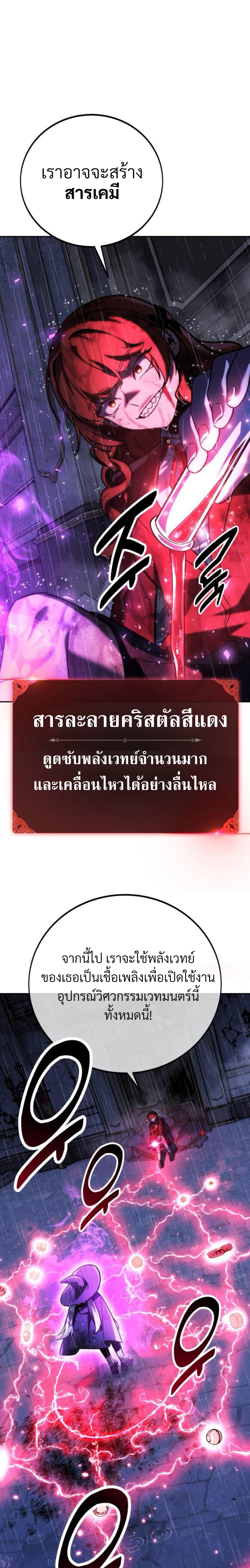 The Extra’s Academy Survival Guide ตอนที่ 55 แปลไทย page 14