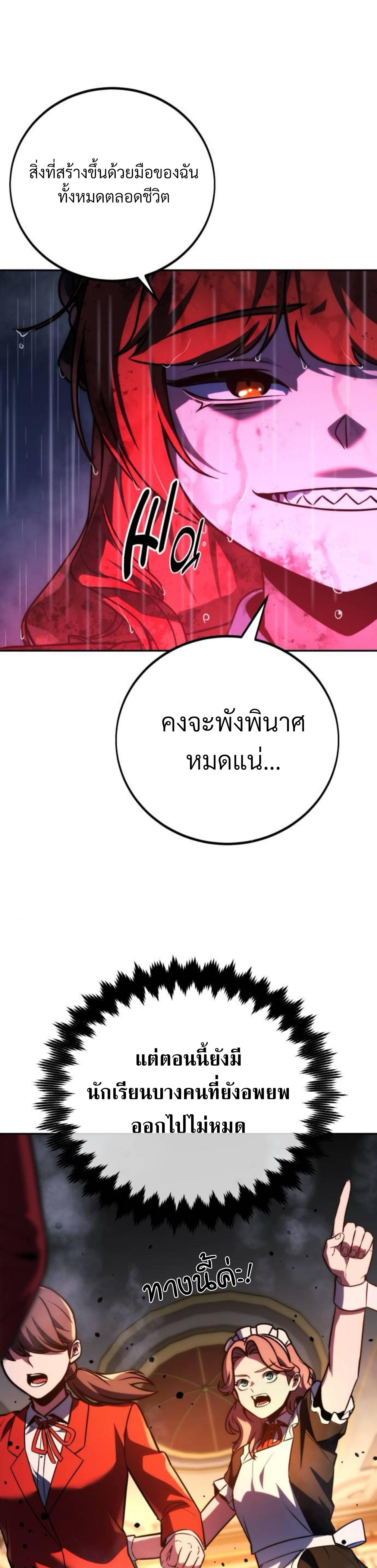 The Extra’s Academy Survival Guide ตอนที่ 55 แปลไทย page 16