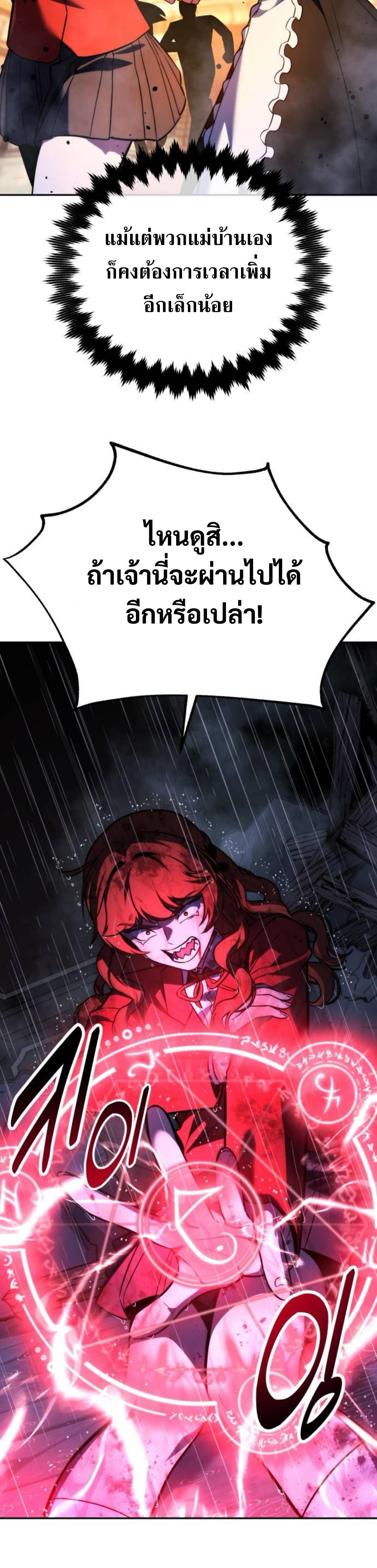 The Extra’s Academy Survival Guide ตอนที่ 55 แปลไทย page 17