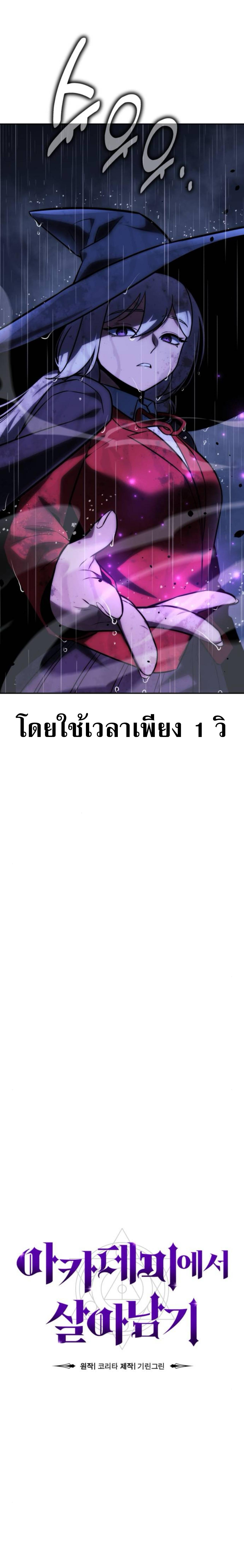 The Extra’s Academy Survival Guide ตอนที่ 55 แปลไทย page 25