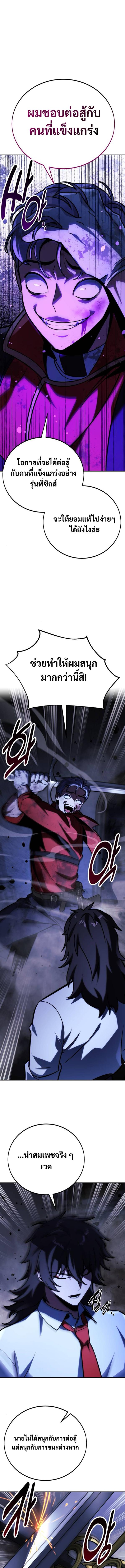The Extra’s Academy Survival Guide ตอนที่ 55 แปลไทย page 32
