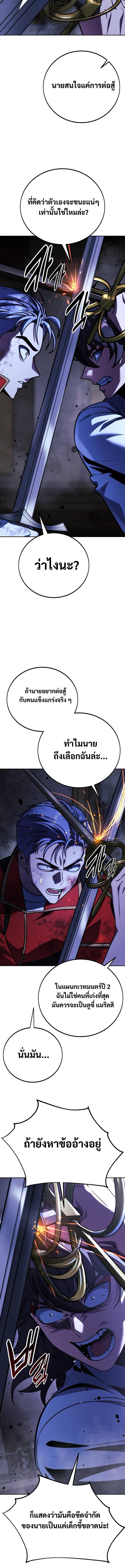 The Extra’s Academy Survival Guide ตอนที่ 55 แปลไทย page 33