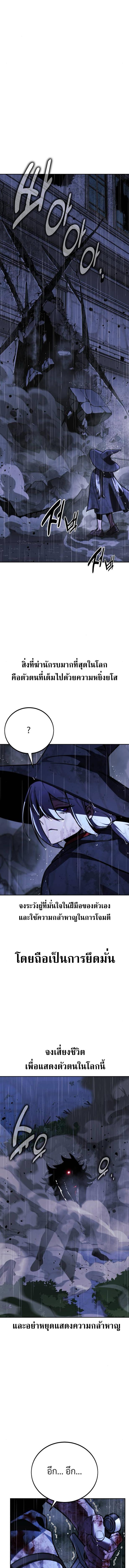 The Extra’s Academy Survival Guide ตอนที่ 55 แปลไทย page 36