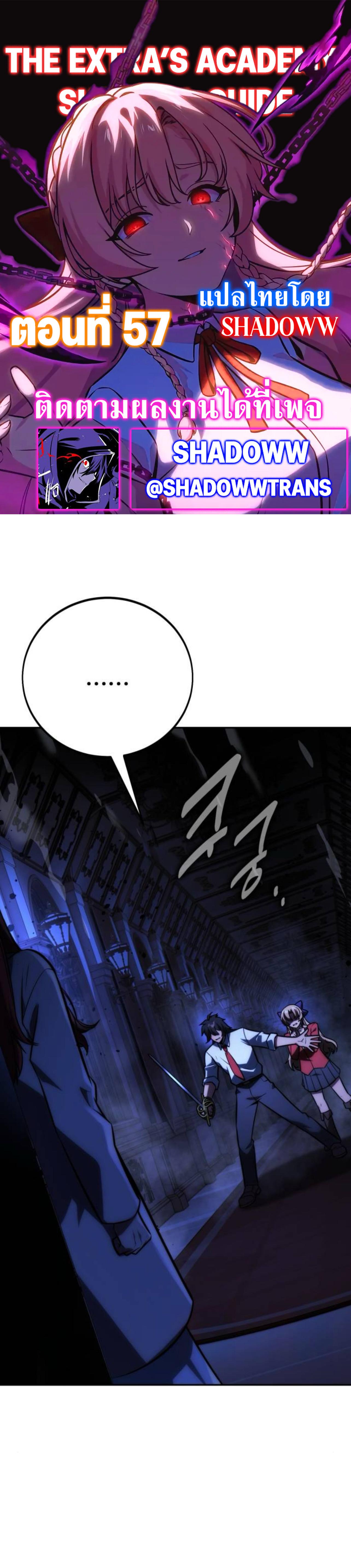 The Extra’s Academy Survival Guide ตอนที่ 57 แปลไทย page 0