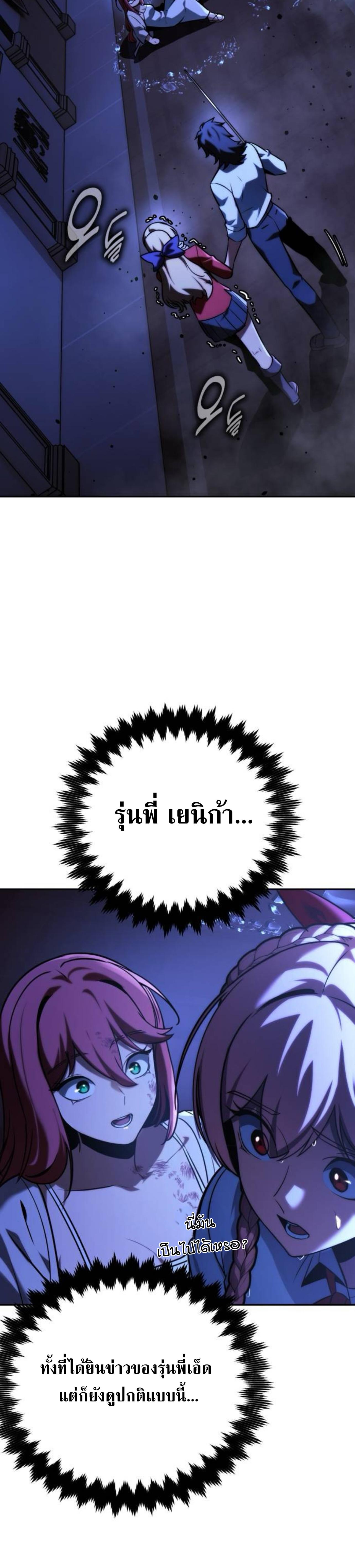 The Extra’s Academy Survival Guide ตอนที่ 57 แปลไทย page 7