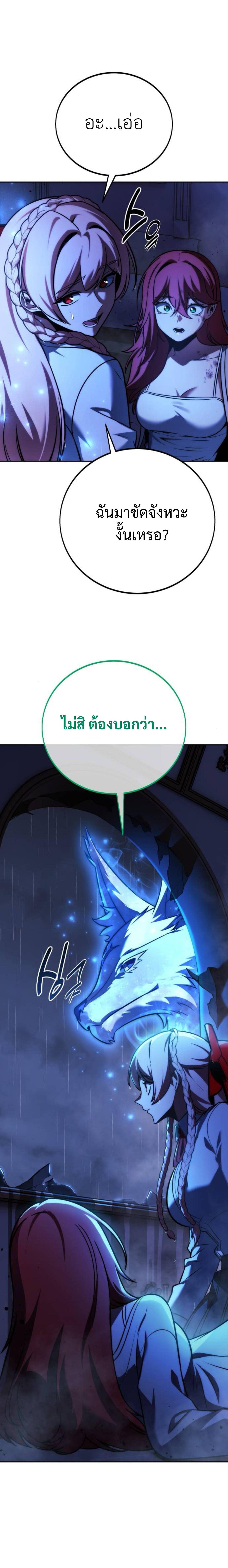 The Extra’s Academy Survival Guide ตอนที่ 57 แปลไทย page 8