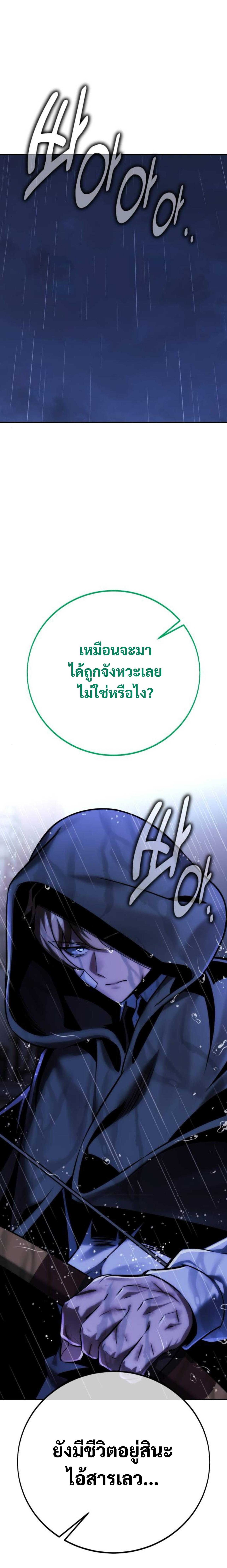 The Extra’s Academy Survival Guide ตอนที่ 57 แปลไทย page 9