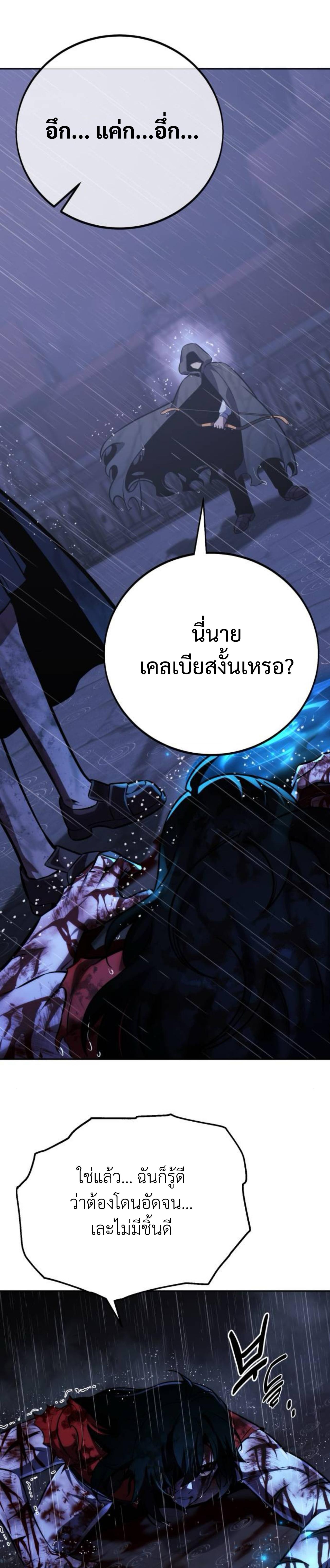 The Extra’s Academy Survival Guide ตอนที่ 57 แปลไทย page 10