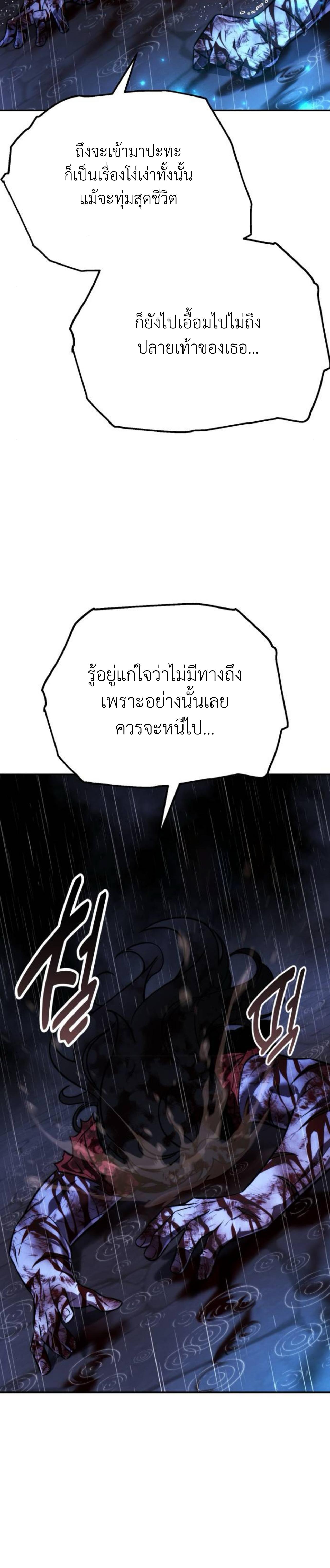 The Extra’s Academy Survival Guide ตอนที่ 57 แปลไทย page 11