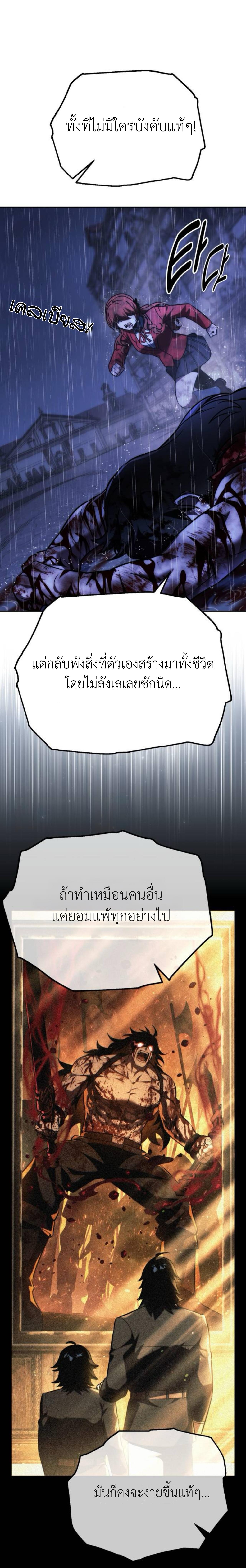 The Extra’s Academy Survival Guide ตอนที่ 57 แปลไทย page 13