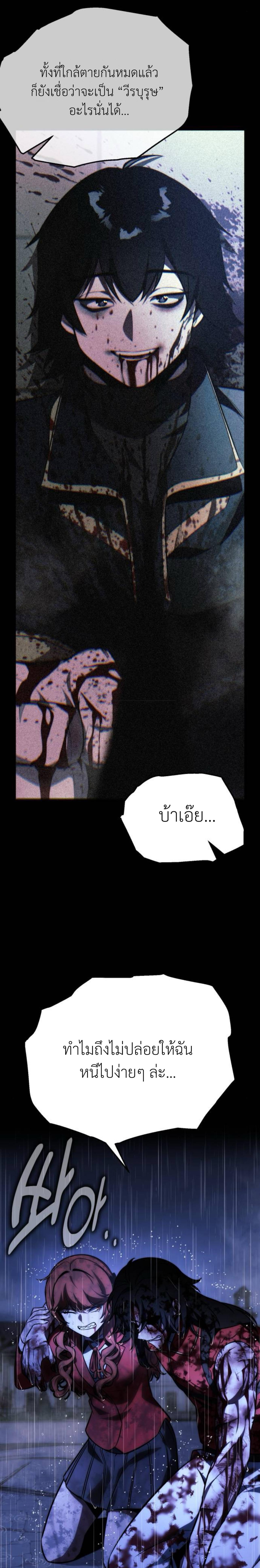 The Extra’s Academy Survival Guide ตอนที่ 57 แปลไทย page 14