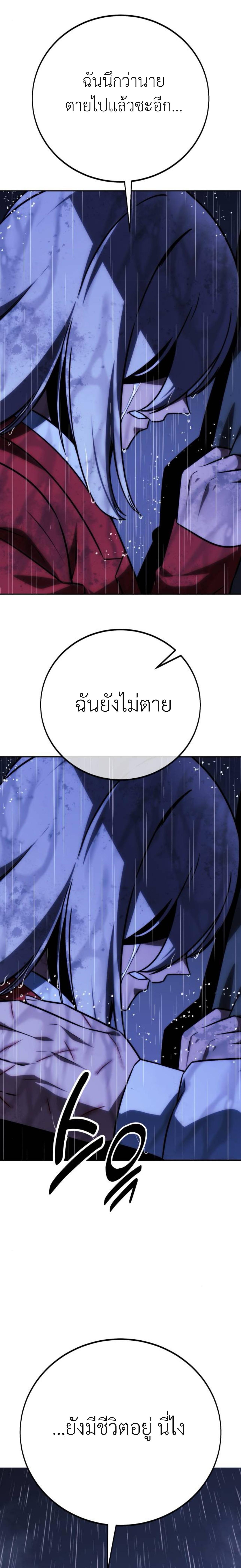 The Extra’s Academy Survival Guide ตอนที่ 57 แปลไทย page 22