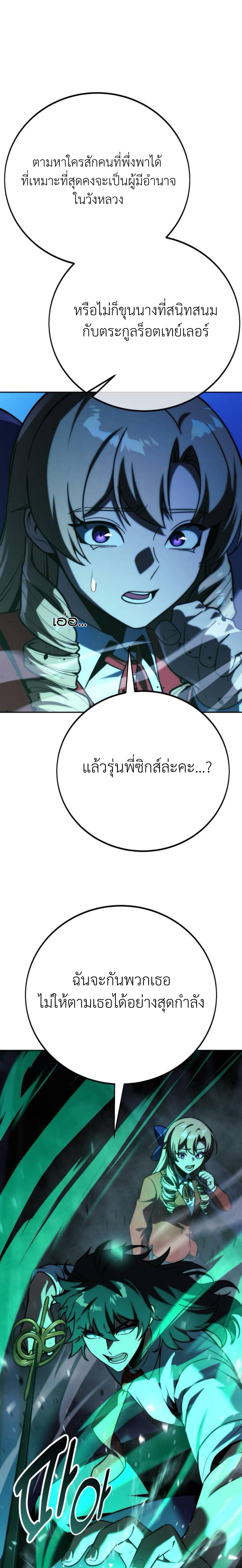 The Extra’s Academy Survival Guide ตอนที่ 57 แปลไทย page 28