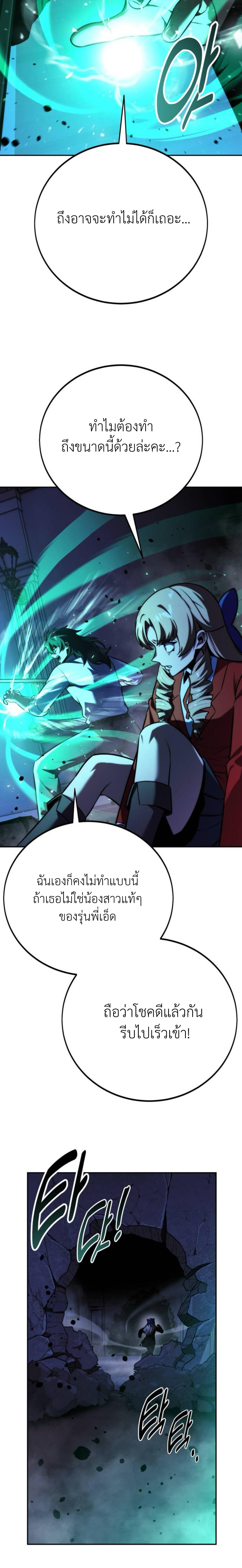 The Extra’s Academy Survival Guide ตอนที่ 57 แปลไทย page 29