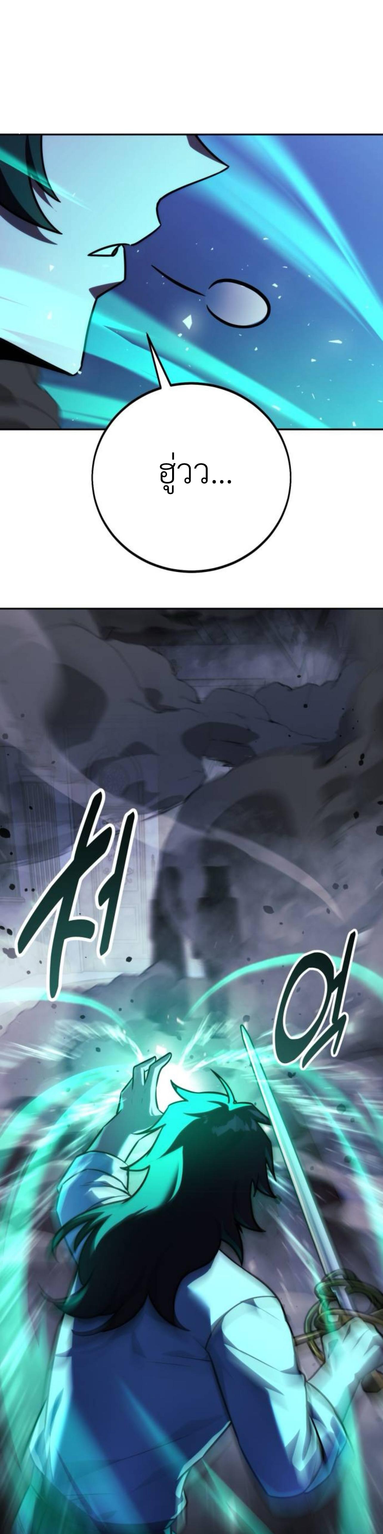 The Extra’s Academy Survival Guide ตอนที่ 57 แปลไทย page 30