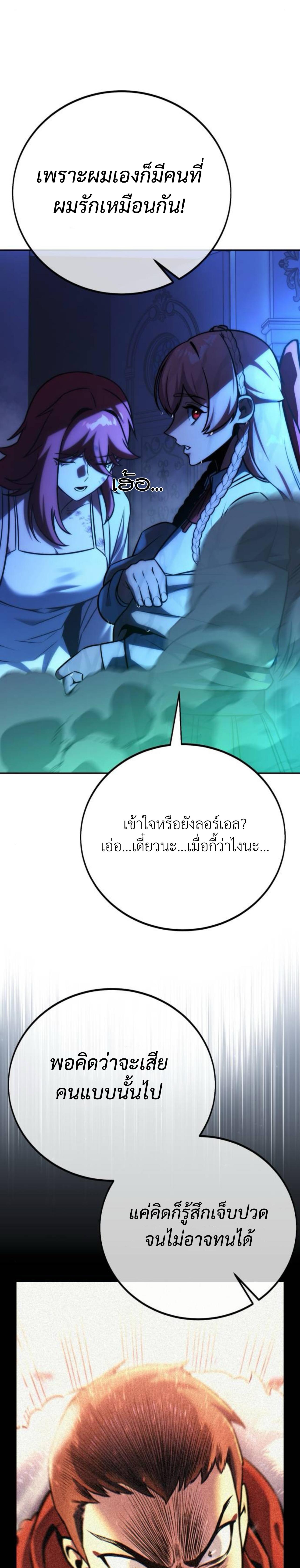 The Extra’s Academy Survival Guide ตอนที่ 57 แปลไทย page 32