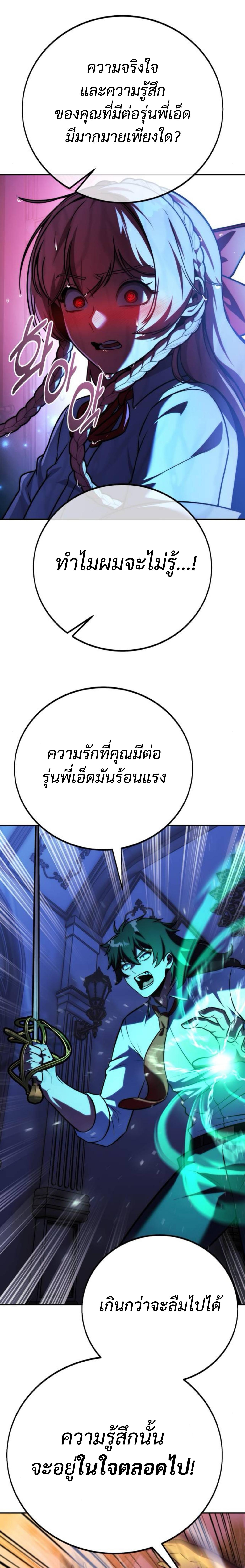 The Extra’s Academy Survival Guide ตอนที่ 57 แปลไทย page 34