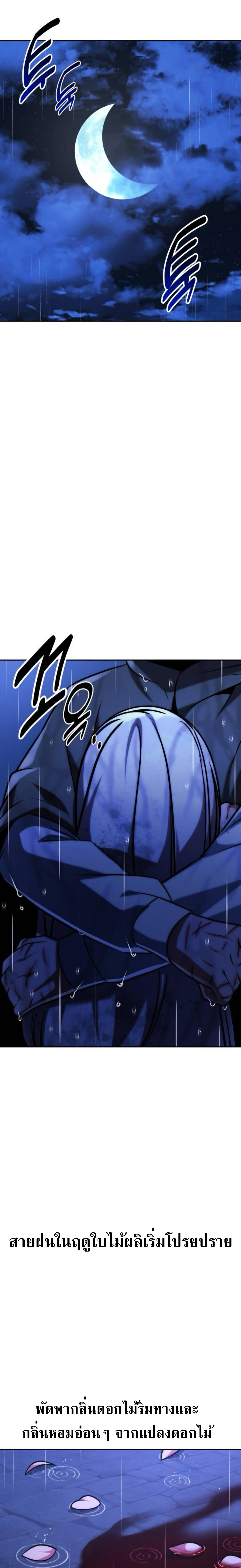 The Extra’s Academy Survival Guide ตอนที่ 57 แปลไทย page 38