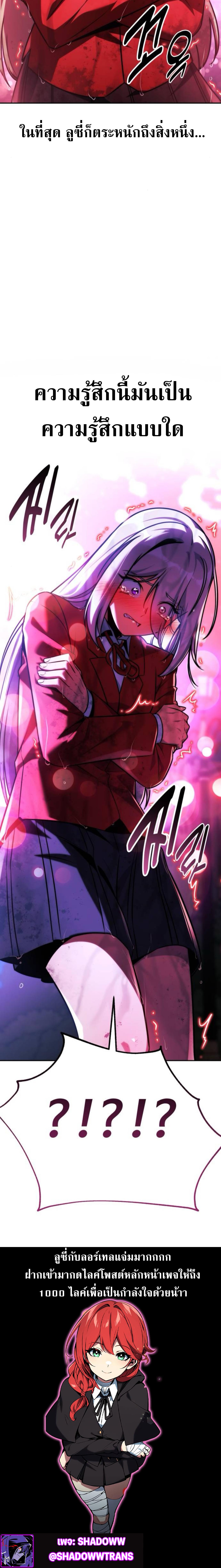 The Extra’s Academy Survival Guide ตอนที่ 57 แปลไทย page 43