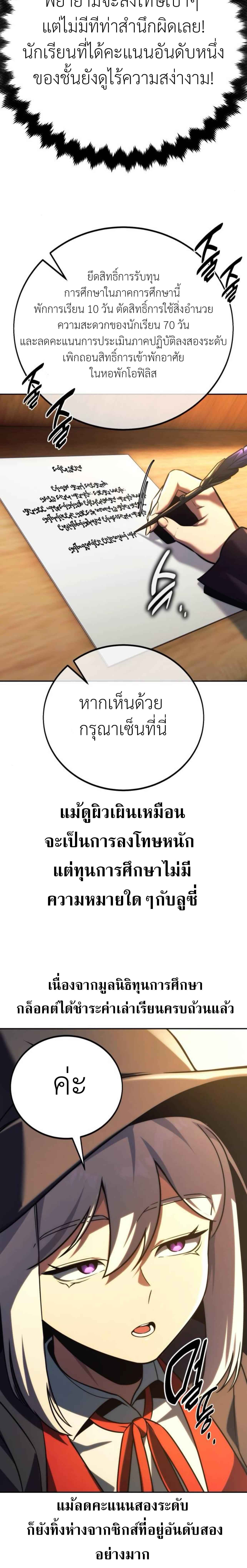 The Extra’s Academy Survival Guide ตอนที่ 59 แปลไทย page 9
