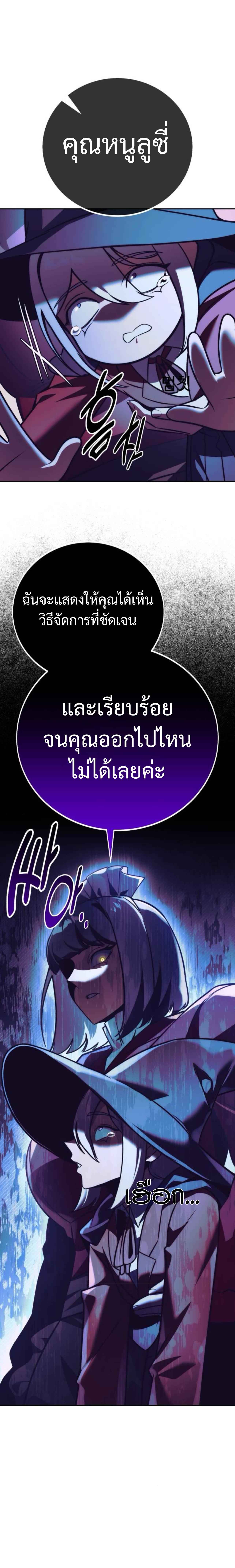 The Extra’s Academy Survival Guide ตอนที่ 59 แปลไทย page 13