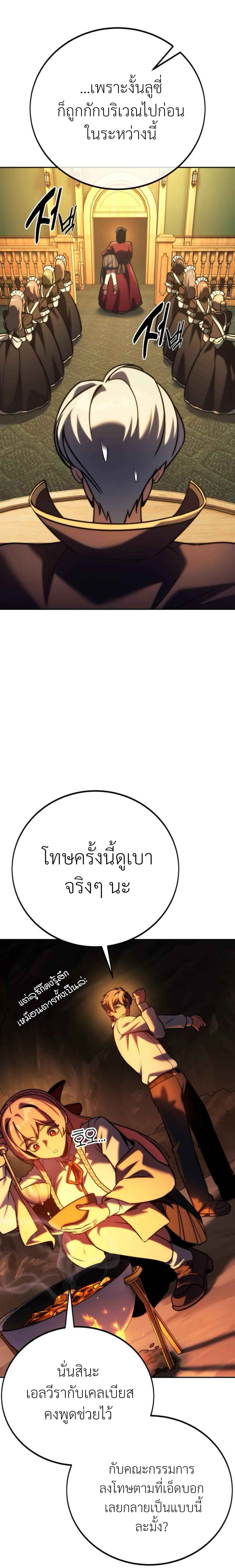 The Extra’s Academy Survival Guide ตอนที่ 59 แปลไทย page 14