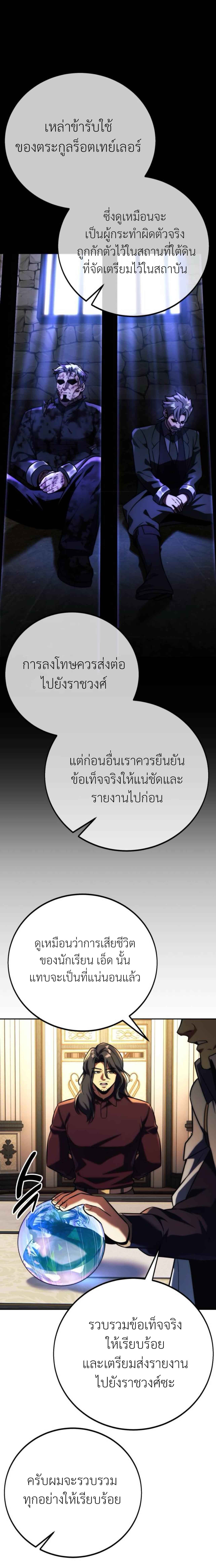 The Extra’s Academy Survival Guide ตอนที่ 59 แปลไทย page 1