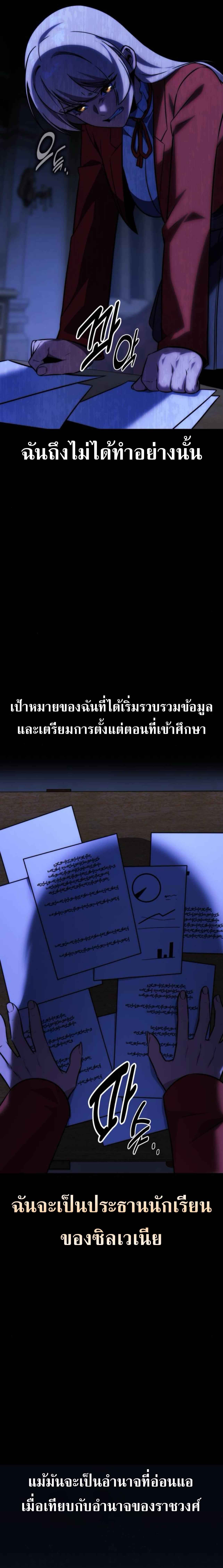The Extra’s Academy Survival Guide ตอนที่ 59 แปลไทย page 26