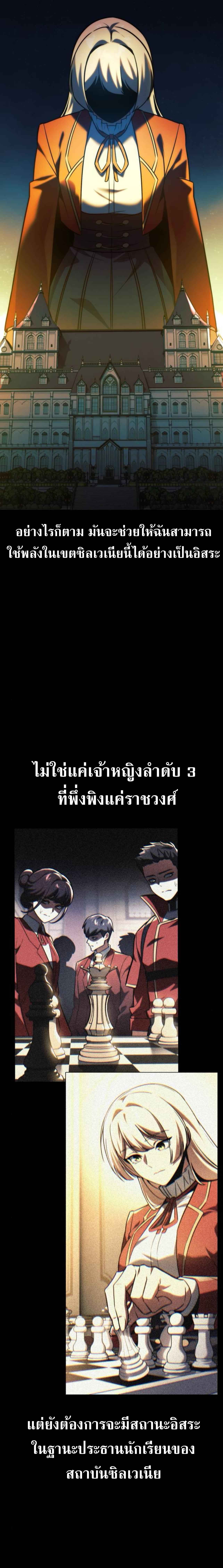 The Extra’s Academy Survival Guide ตอนที่ 59 แปลไทย page 27
