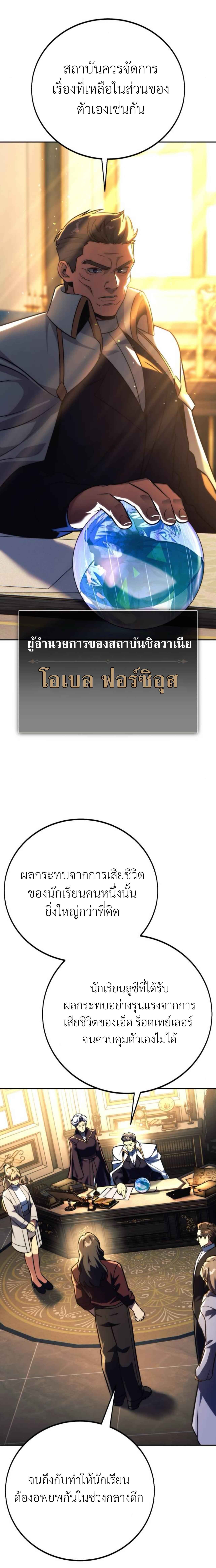 The Extra’s Academy Survival Guide ตอนที่ 59 แปลไทย page 2