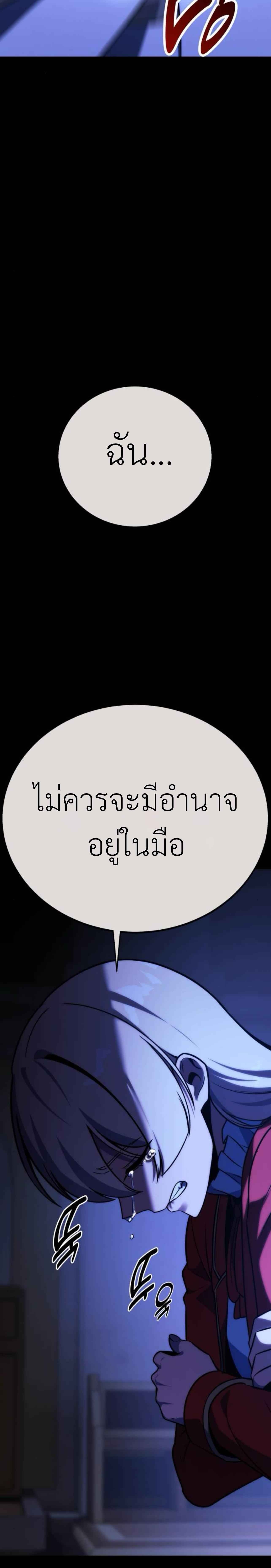The Extra’s Academy Survival Guide ตอนที่ 59 แปลไทย page 29