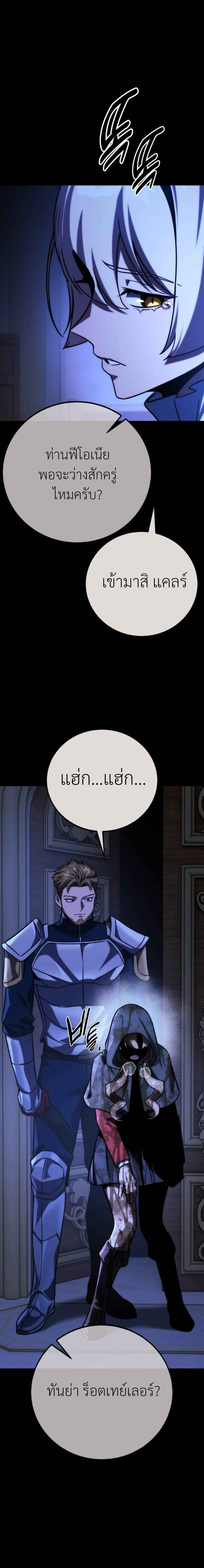 The Extra’s Academy Survival Guide ตอนที่ 59 แปลไทย page 30